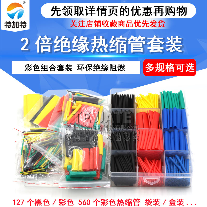 热缩管绝缘套管阻燃 彩色组合套装家用DIY电工接线数据线热收缩管