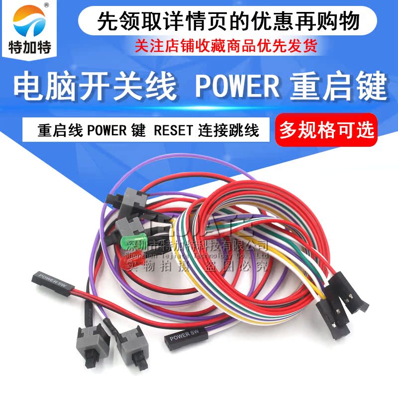 开机按钮机箱台式机电脑主机开关线重启线POWER键RESET连接跳线 
