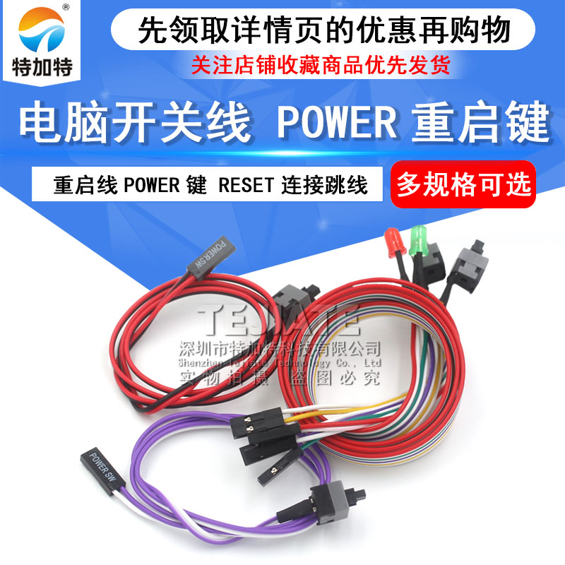 开机按钮机箱台式机电脑主机开关线重启线POWER键RESET连接跳线