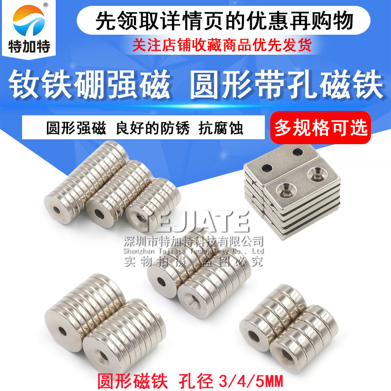 强力磁铁强磁强吸铁石圆形带孔强磁铁高强磁铁螺丝孔高强度磁钢
