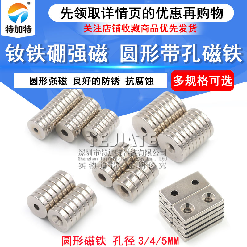 强力磁铁强磁强吸铁石圆形带孔强磁铁高强磁铁螺丝孔高强度磁钢 