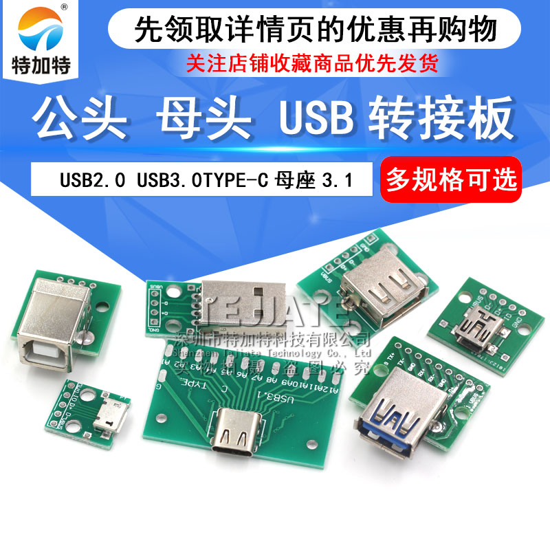 USB转2.0 3.0母座/公头MICRO直插转接板已焊接模块手机电源数据线