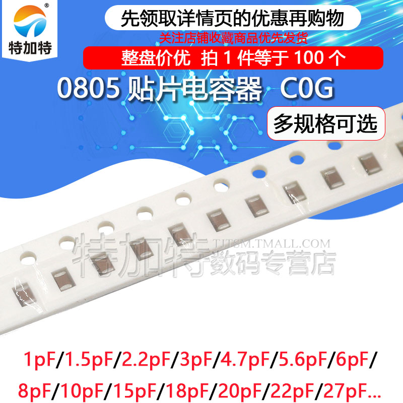 0805贴片电容COG 220J 22pF 1pF 4.7pF 22 33 47pF 100pF 101J 5%