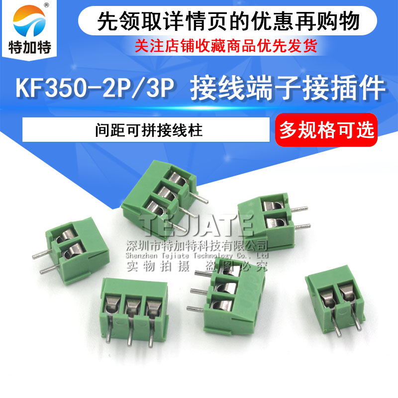 KF350 3.5mm间距/KF350-2P/3P接线端子接插件可拼接线柱（10个）