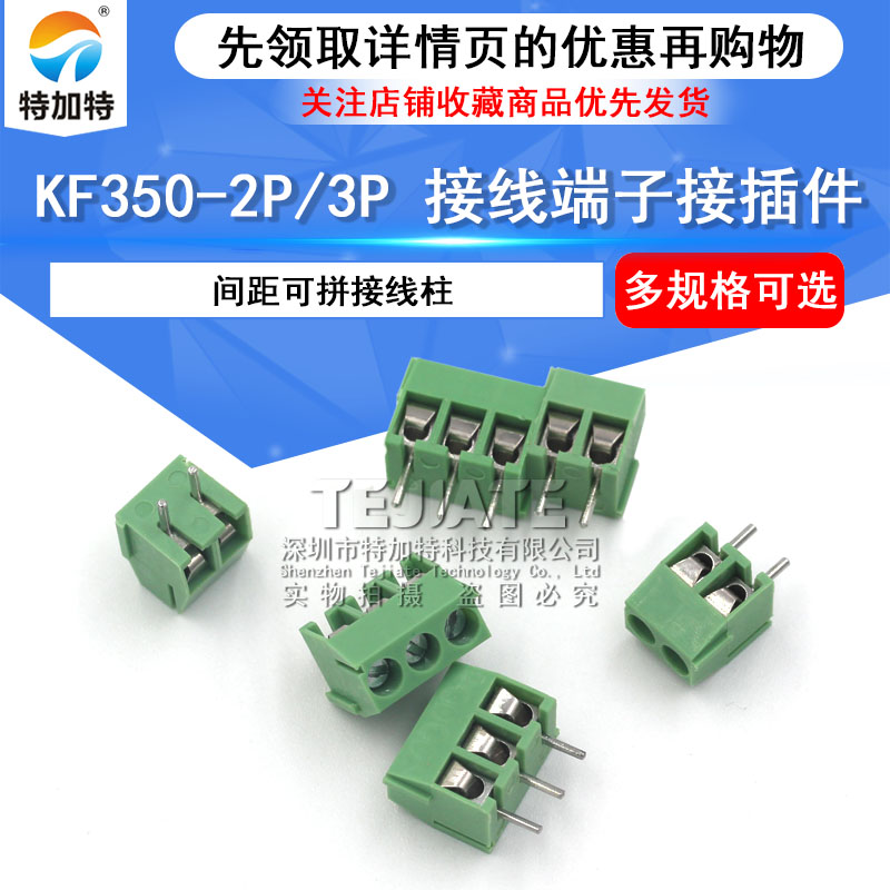KF350 3.5mm间距/KF350-2P/3P接线端子接插件可拼接线柱（10个） TEJIATE/特加特