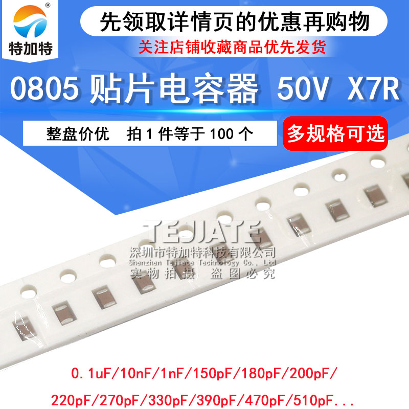 0805贴片电容器 50V X7R 104K 100nF 0.1uF 4.7 103 10 1NF 100pF