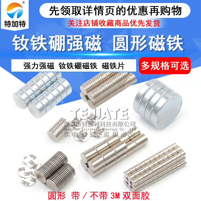 磁铁强磁贴片圆柱形强力吸铁石高强度钕磁钢小磁石白板冰箱贴包邮