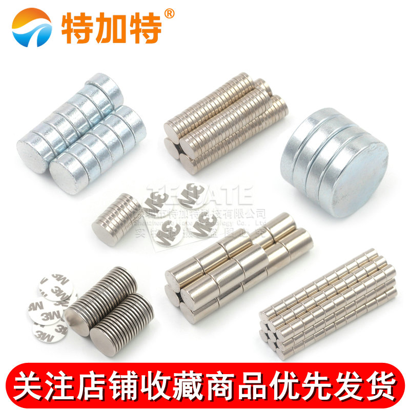 磁铁强磁贴片圆柱形强力吸铁石高强度钕磁钢小磁石白板冰箱贴包邮 