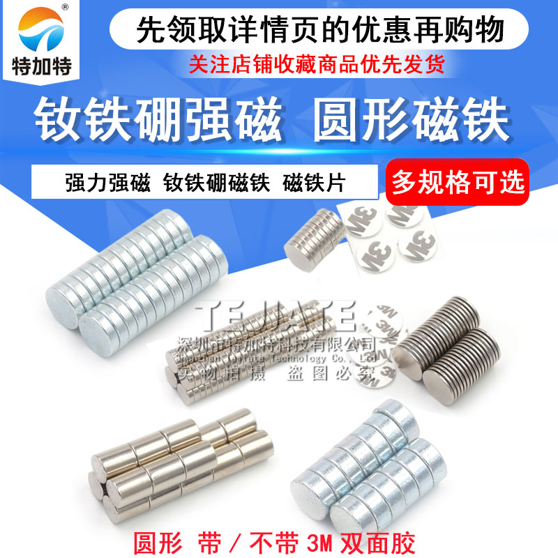 磁铁强磁贴片圆柱形强力吸铁石高强度钕磁钢小磁石白板冰箱贴包邮 