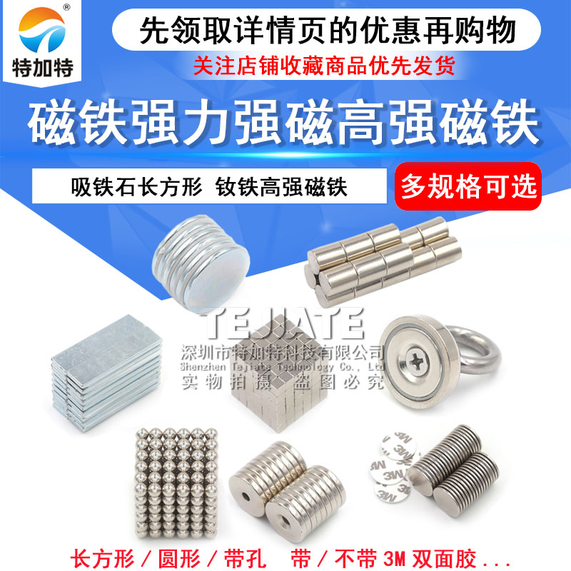 磁铁强磁贴片小吸铁石强力钕磁钢圆形长方形带孔高强打捞磁铁包邮