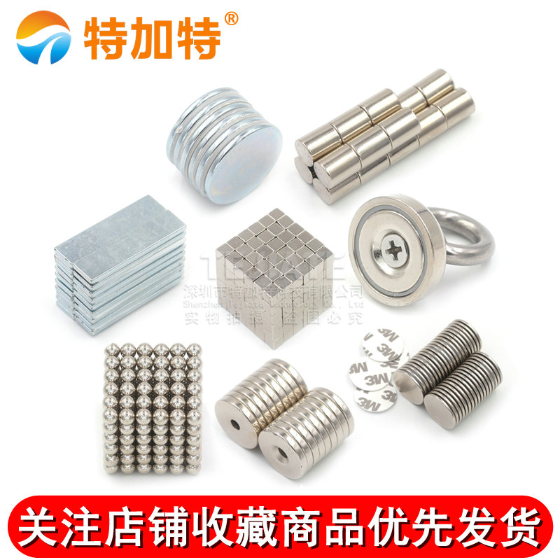 磁铁强磁贴片小吸铁石强力钕磁钢圆形长方形带孔高强打捞磁铁包邮 