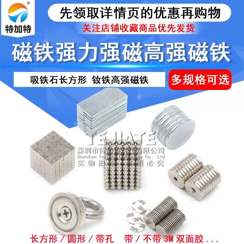 磁铁强磁贴片小吸铁石强力钕磁钢圆形长方形带孔高强打捞磁铁包邮 