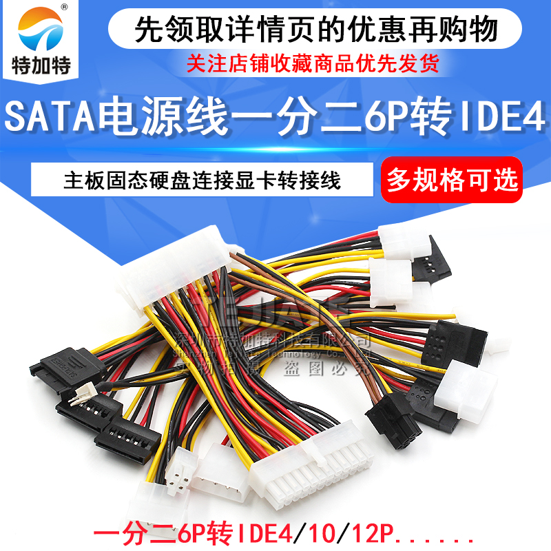 SATA电源线一分二6P转IDE4 10 12P针主板固态硬盘连接显卡转接线 