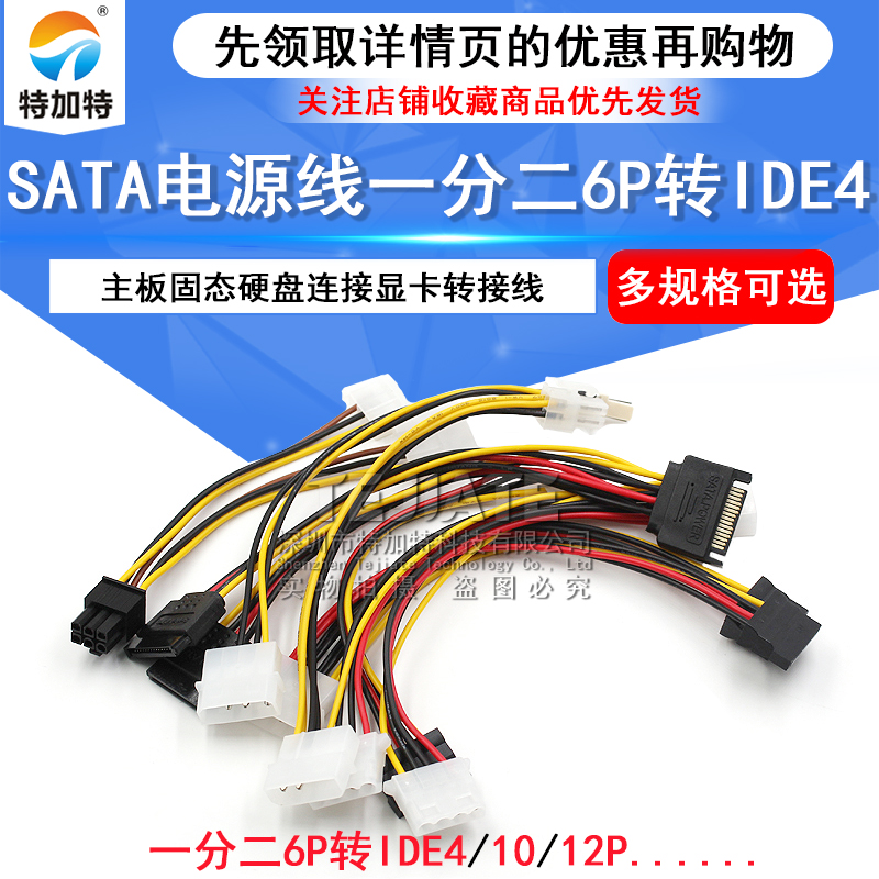 SATA电源线一分二6P转IDE4 10 12P针主板固态硬盘连接显卡转接线