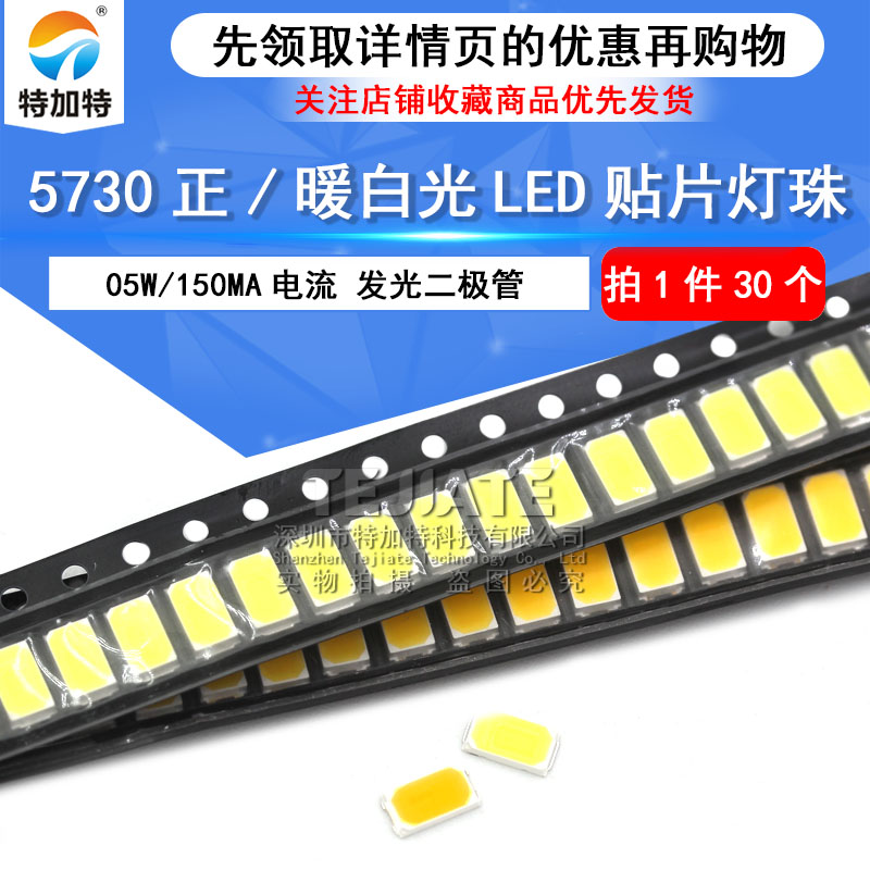 0.5W高亮150MA电流5730LED贴片灯珠5730正白/暖白光发光二极管 