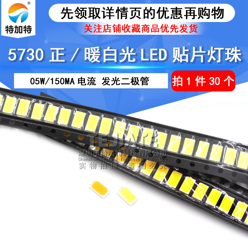 0.5W高亮150MA电流5730LED贴片灯珠5730正白/暖白光发光二极管
