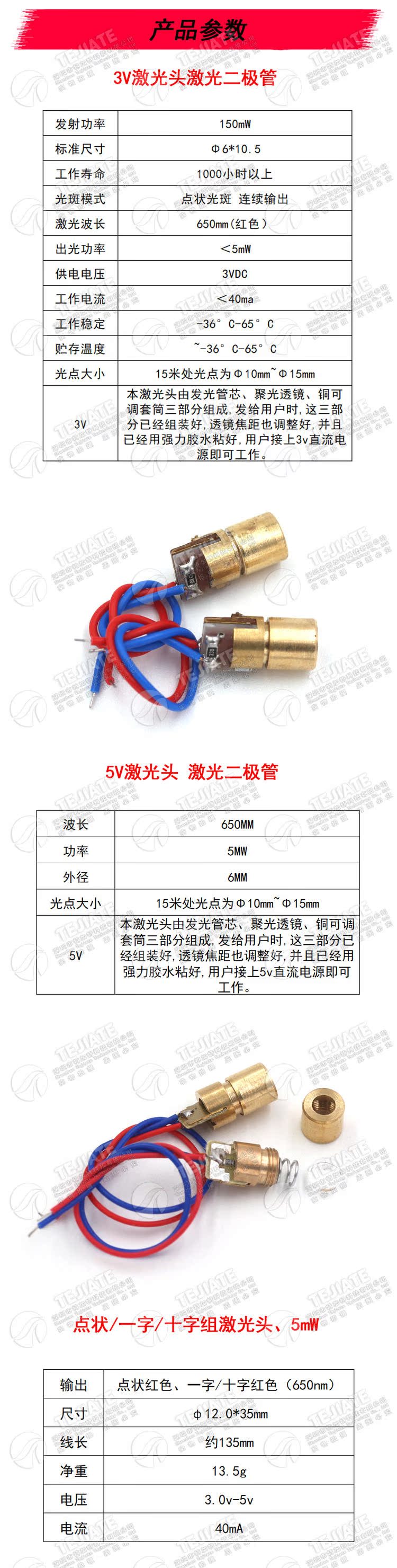 3V5V激光头激光二极管5mW红色点状一字组铜材半导体激光管6MM外径