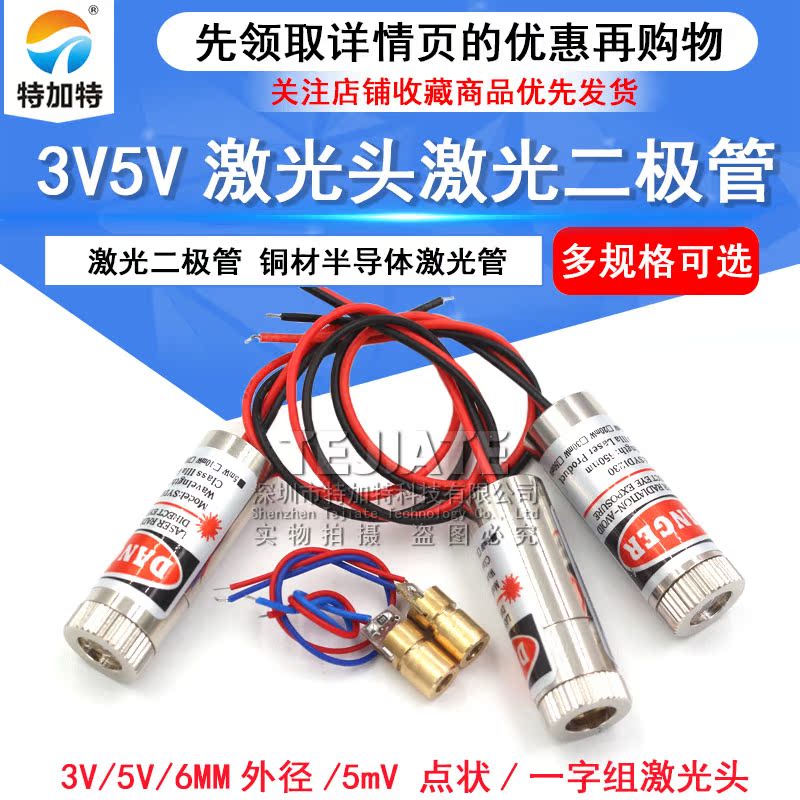 3V5V激光头激光二极管5mW红色点状一字组铜材半导体激光管6MM外径 