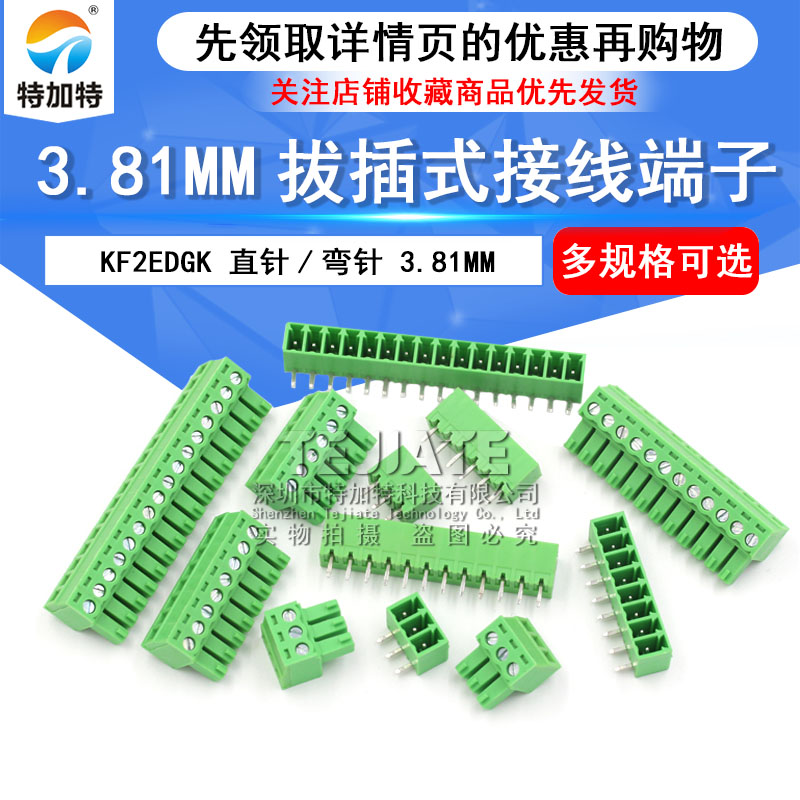 KF2EDG 3.81MM插拔式pcb接线端子弯直针插座2/3/4/5/6/7/8/9/16p TEJIATE/特加特