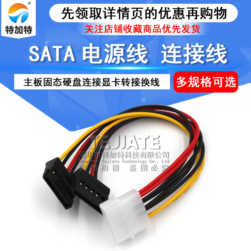 sata电源线 台式机电脑硬盘连接大4pin转12pin一分二转接线 