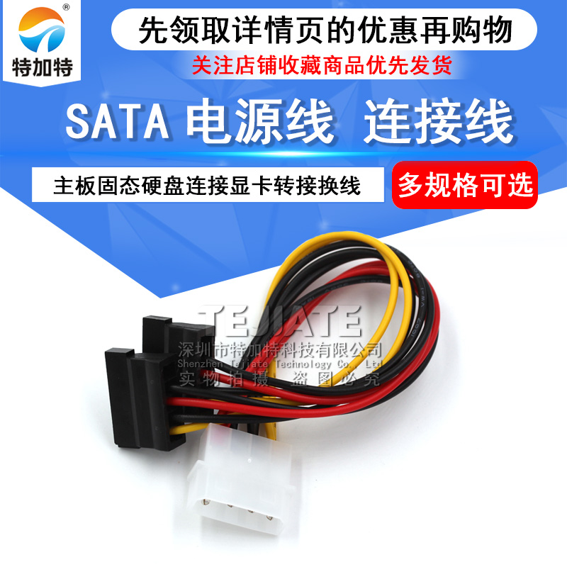sata电源线 台式机电脑硬盘连接大4pin转12pin一分二转接线
