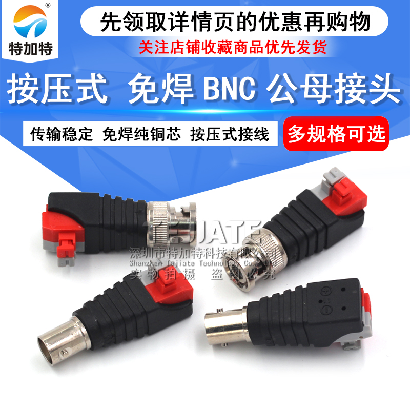 按压式BNC接头模拟监控摄像头免焊接bnc插头75-5视频线Q9铜芯接口 TEJIATE/特加特