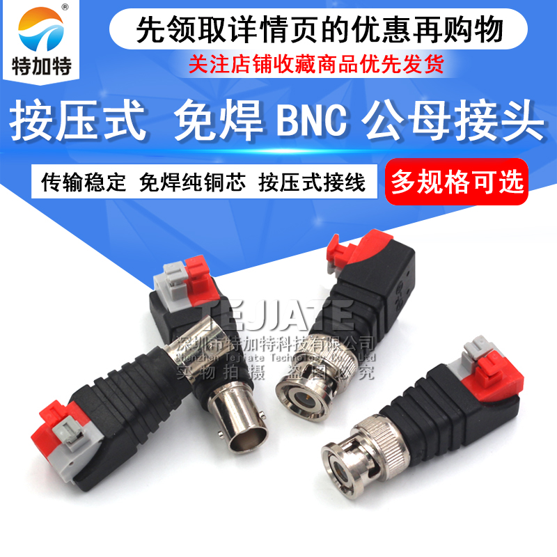 按压式BNC接头模拟监控摄像头免焊接bnc插头75-5视频线Q9铜芯接口
