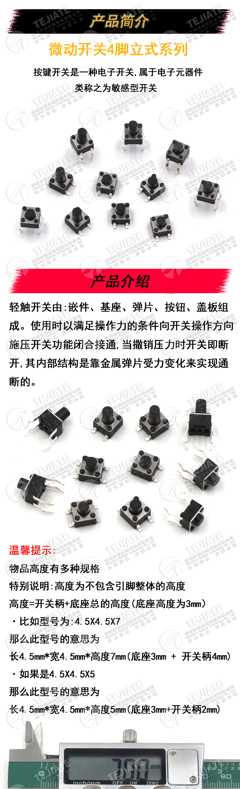 按键开关 立式/贴片4脚 4.5*4.5*3.8/4.3/5/6/7MM微动 轻触开关