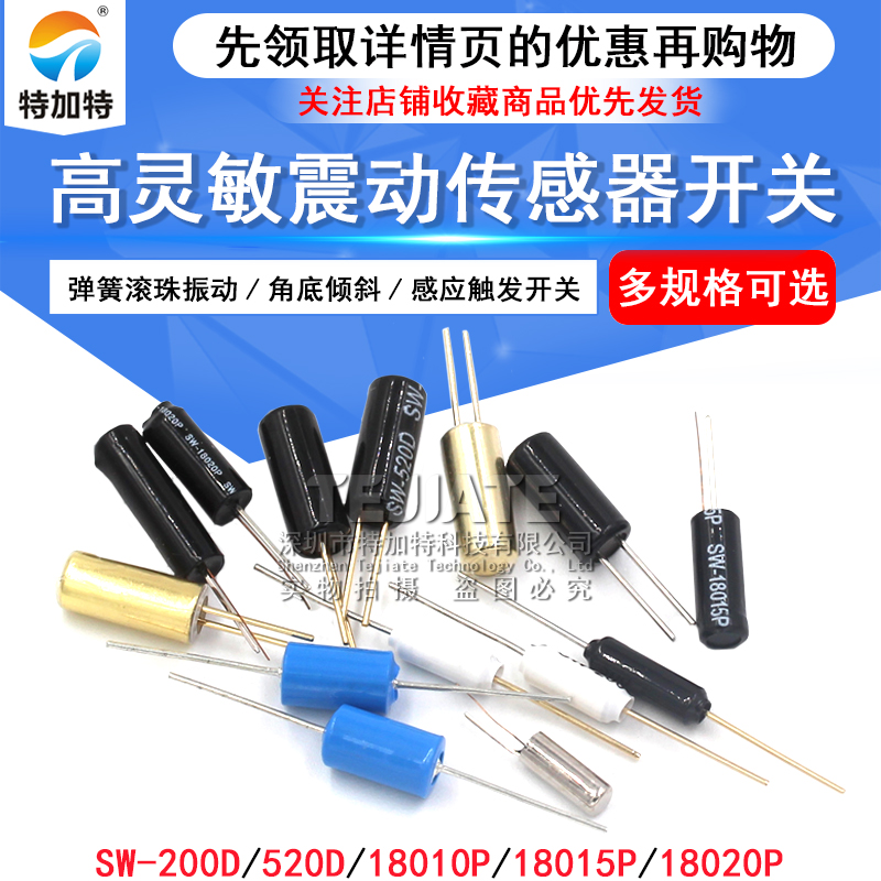 高灵敏震动开关 SW-200D/520D/18010P/18015P/18020P弹簧滚珠振动