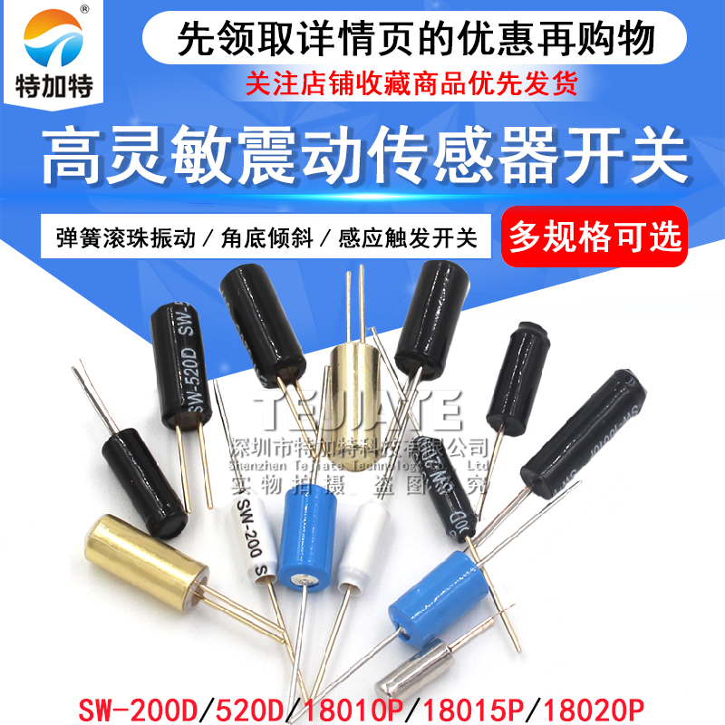 高灵敏震动开关 SW-200D/520D/18010P/18015P/18020P弹簧滚珠振动 