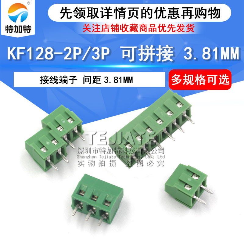 接线端子 螺钉式PCB端子DC/KF128-2P/3/4/5/14P间距3.81MM可拼接