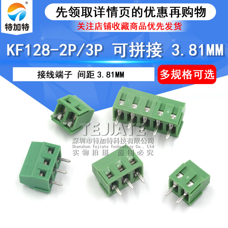 接线端子 螺钉式PCB端子DC/KF128-2P/3/4/5/14P间距3.81MM可拼接 TEJIATE/特加特