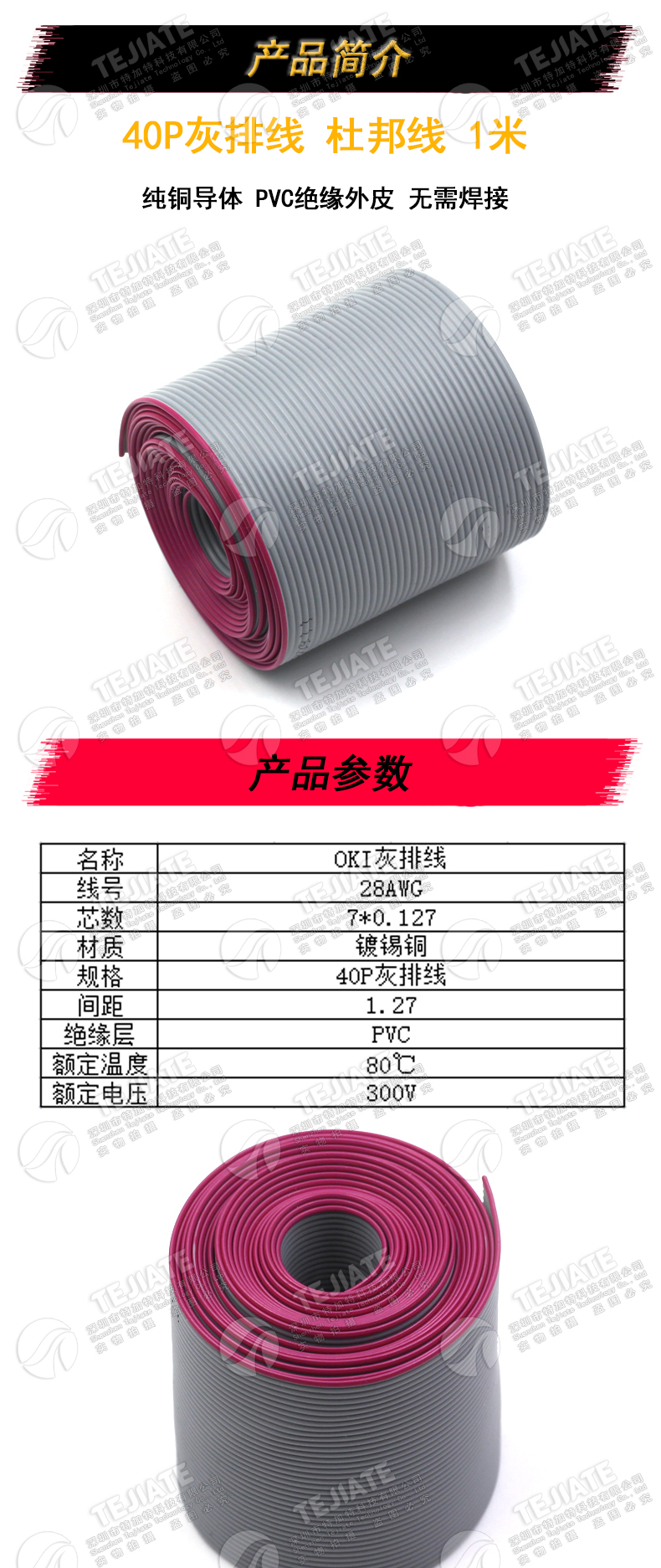 特加特|灰排线 FC-40P LED显示屏排线 FC配套压线 40P 2.54MM 1米