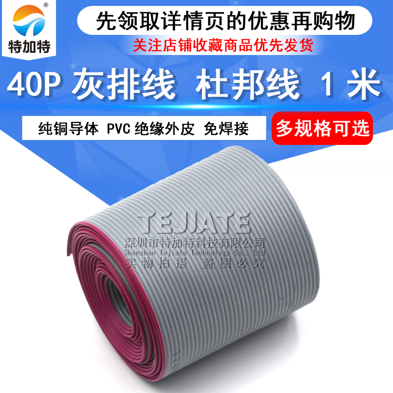 特加特|灰排线 FC-40P LED显示屏排线 FC配套压线 40P 2.54MM 1米