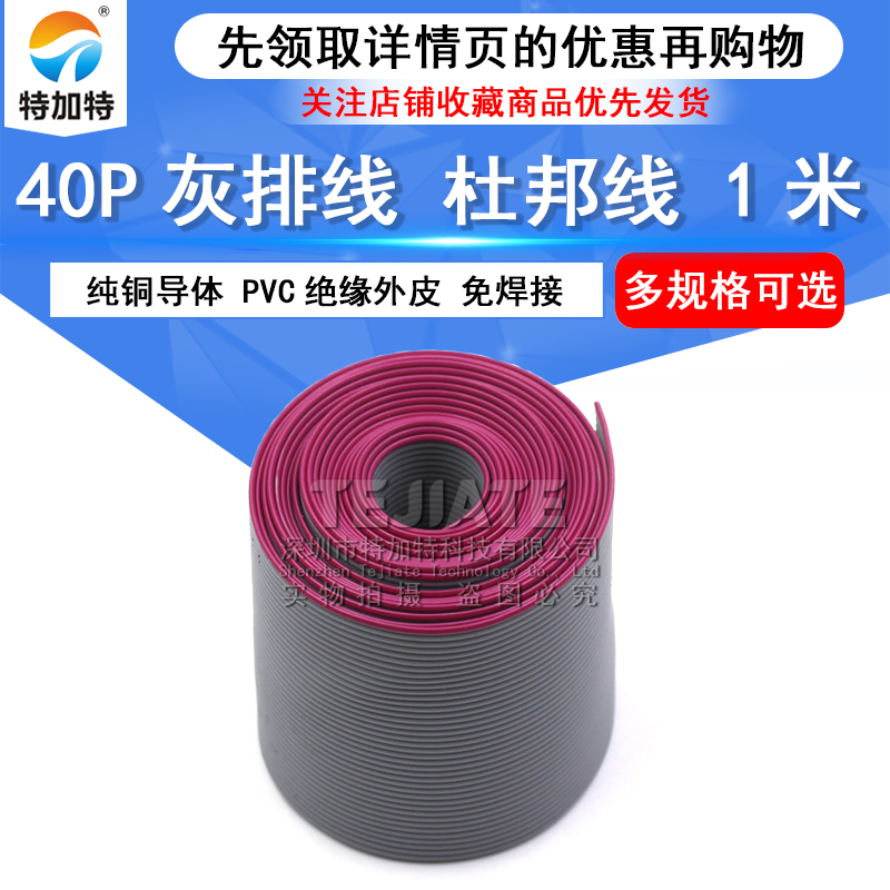 特加特|灰排线 FC-40P LED显示屏排线 FC配套压线 40P 2.54MM 1米 