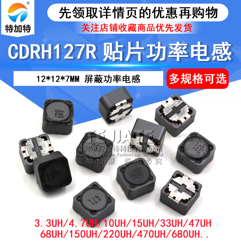 12*12*7贴片屏蔽功率电感330uH 471 4.7uH 4R7 10 22 47 220 100