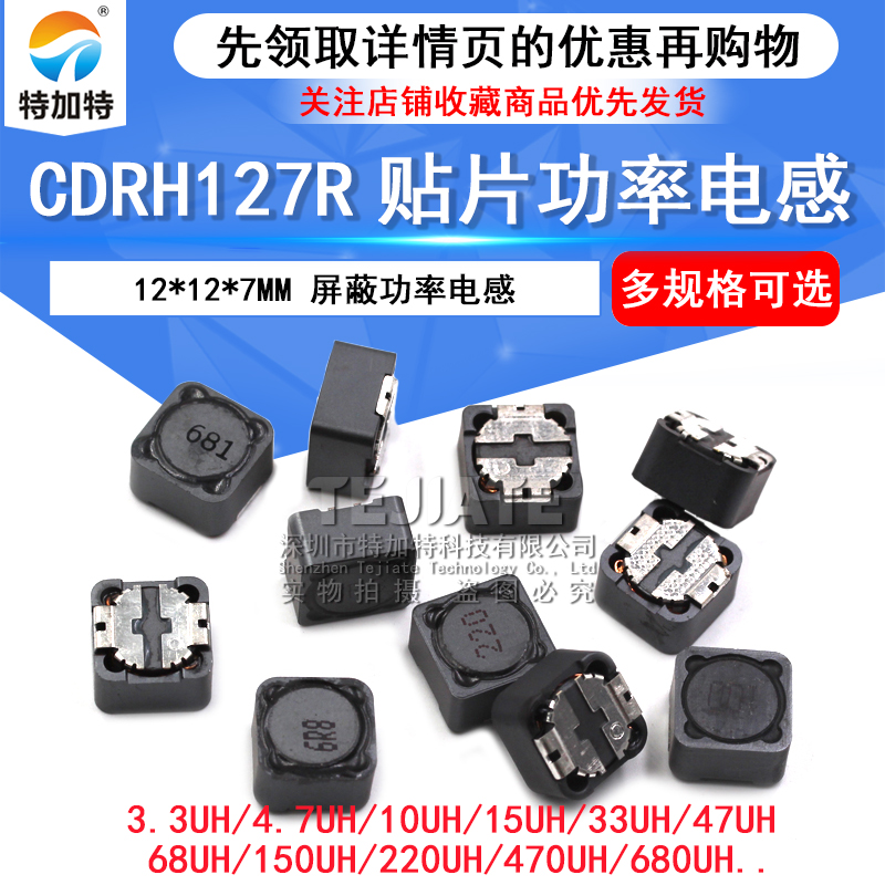 12*12*7贴片屏蔽功率电感330uH 471 4.7uH 4R7 10 22 47 220 100 TEJIATE/特加特