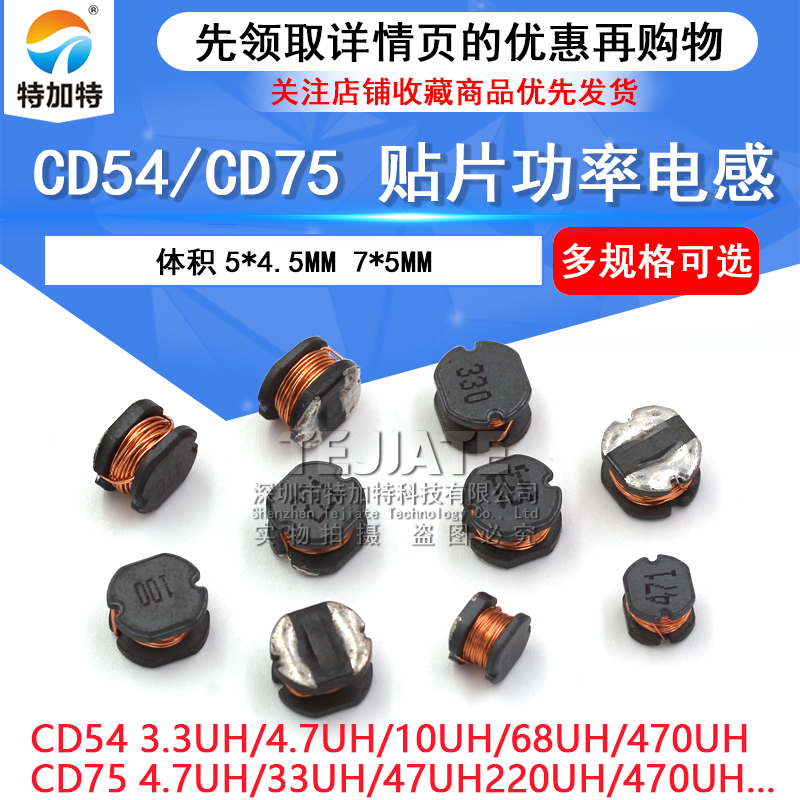 CD54/75贴片功率电感1uH/10/4.7/100/101/221/331/4R7/470/220