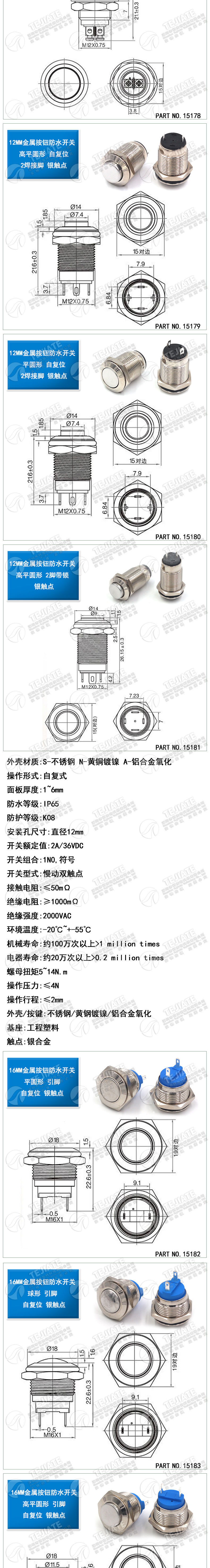 8mm 12mm金属按钮防水按钮2A 36V开关器16mm汽车喇叭门铃汽车改装