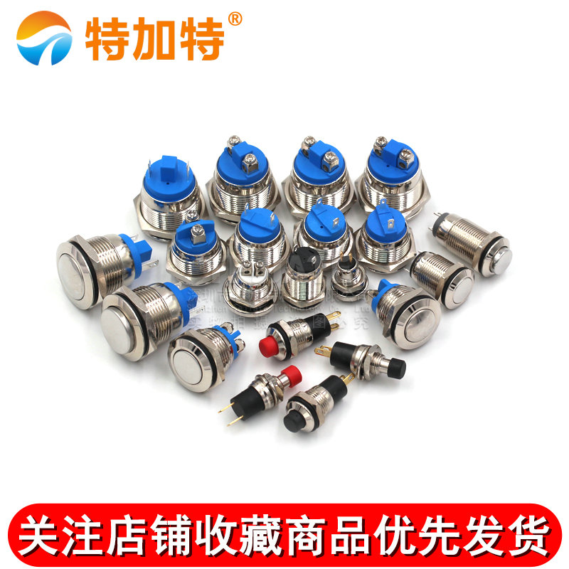 8mm 12mm金属按钮防水按钮2A 36V开关器16mm汽车喇叭门铃汽车改装 