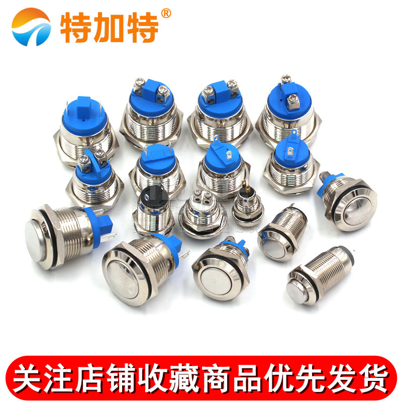 8mm 12mm金属按钮防水按钮2A 36V开关器16mm汽车喇叭门铃汽车改装 