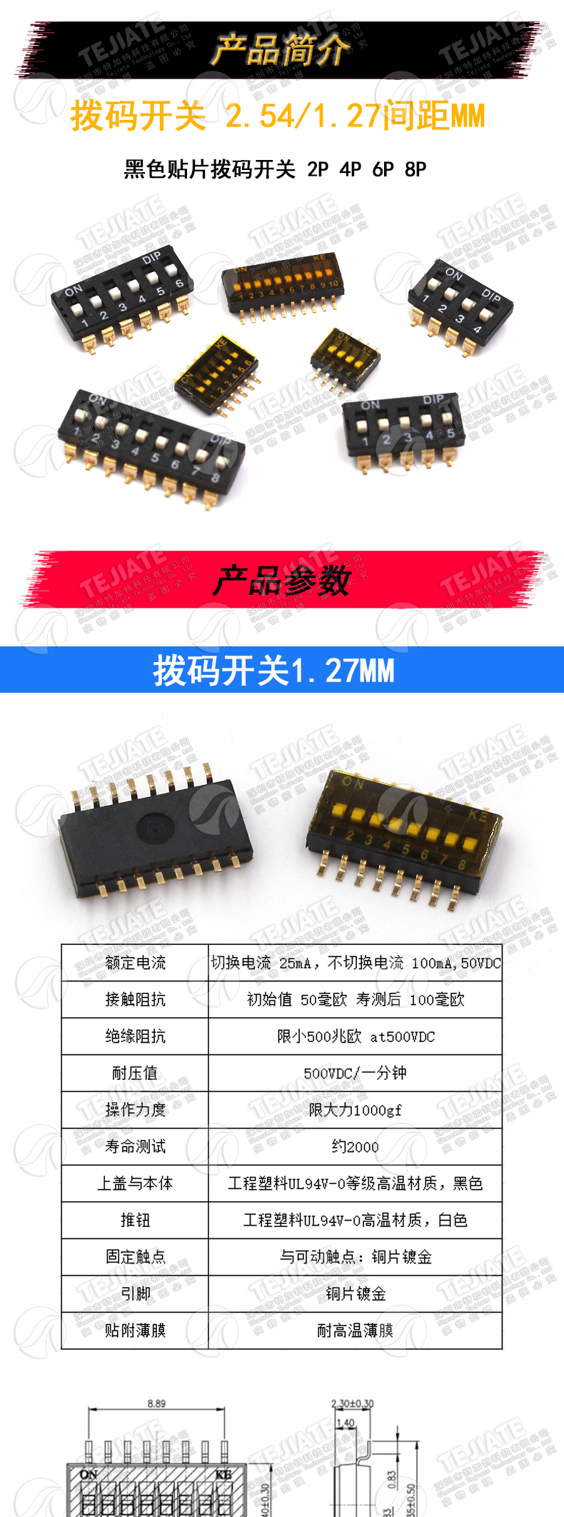 贴片拨码开关 2p 4p 6p 8p指拨/地址开关 黑色脚距2.54MM 1.27MM
