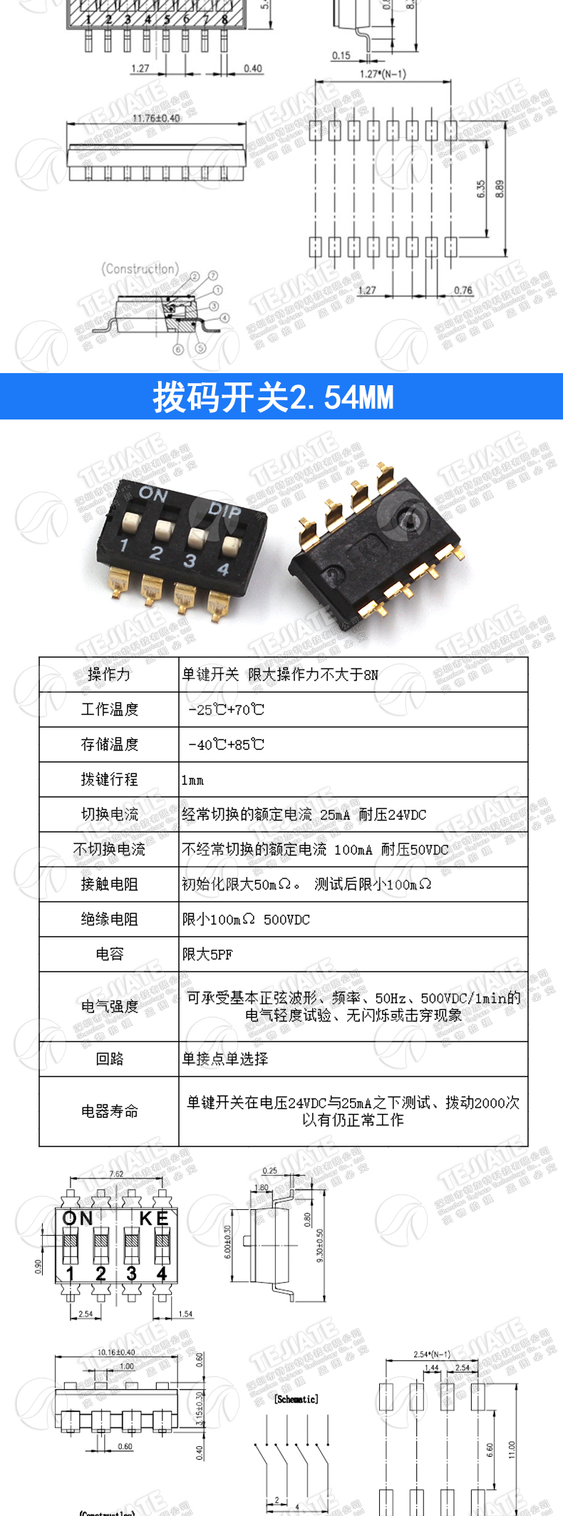 贴片拨码开关 2p 4p 6p 8p指拨/地址开关 黑色脚距2.54MM 1.27MM