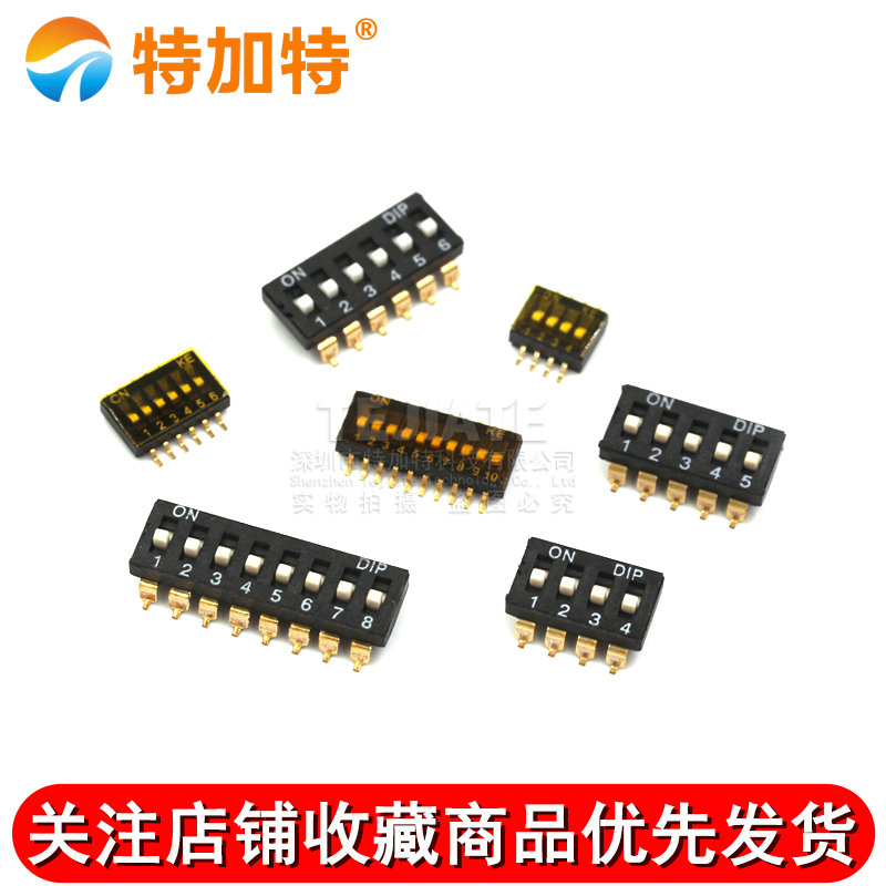 贴片拨码开关 2p 4p 6p 8p指拨/地址开关 黑色脚距2.54MM 1.27MM TEJIATE/特加特