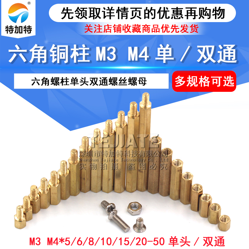 六角铜柱M3M4单头铜螺柱主板螺丝螺母隔离柱双通电路板固定铜支柱