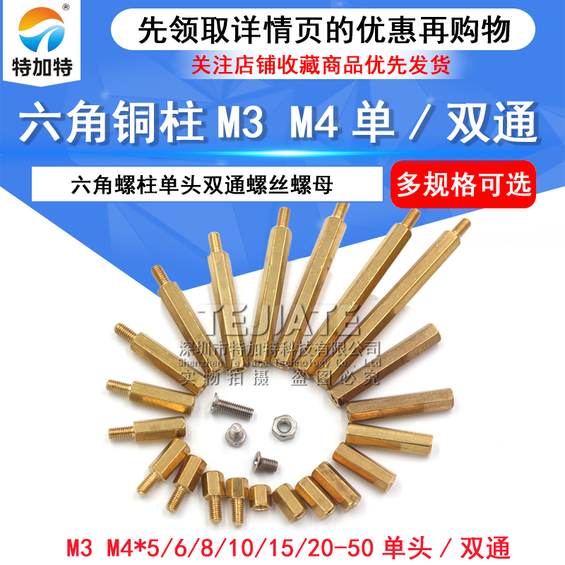 六角铜柱M3M4单头铜螺柱主板螺丝螺母隔离柱双通电路板固定铜支柱 TEJIATE/特加特