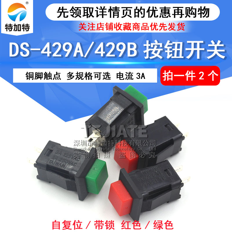 DS-429A/429B按钮开关 带锁自锁无锁自复位按键开关红色绿色