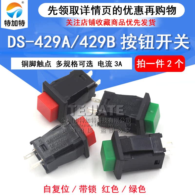 DS-429A/429B按钮开关 带锁自锁无锁自复位按键开关红色绿色 