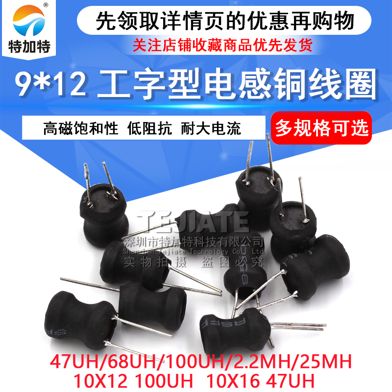工字型9*12 10*12 10*16功率电感器线圈68UH 100UH2.2MH 25MH47UH