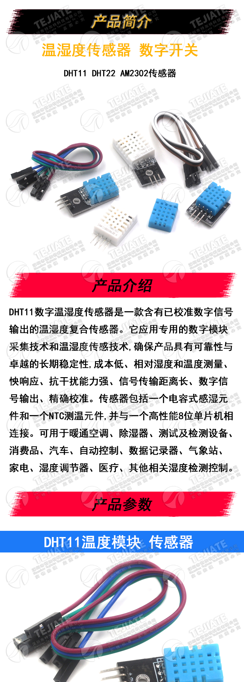 DHT11 湿度模块 DHT22温湿度模块 传感器 数字开关 电子积木模块